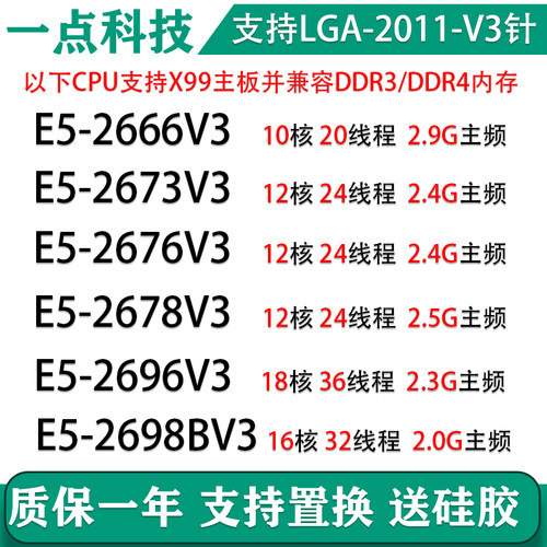 E5-2666V3/73/76/78/96/98BV3
