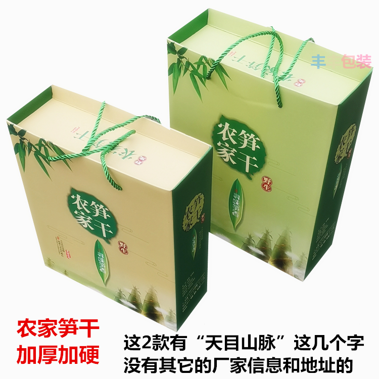 满4.20元可用1元优惠券新款加厚加硬农家笋干包装礼品盒3