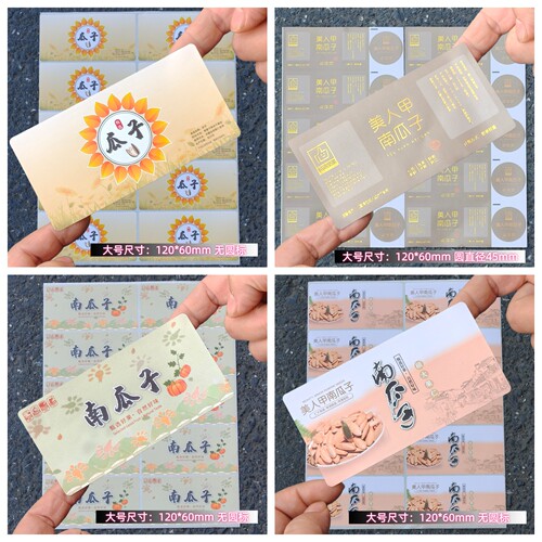 通用版美人甲南瓜子不干胶标签纸