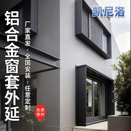 加厚加固外窗套抗风雨外墙保护套