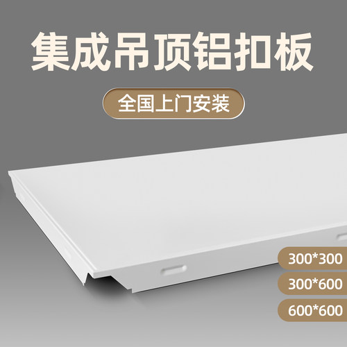 铝扣板300X600集成吊顶卫生间厨房办公室专用天花板吊顶自装材料