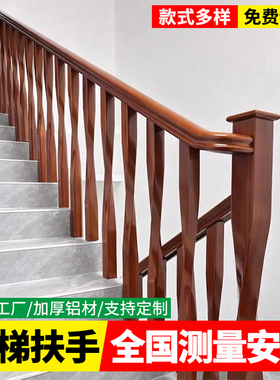 实木楼梯扶手栏杆自装铝合金别墅阳台护栏户外庭院围栏轻奢扶梯