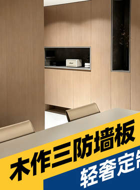 木作三防板护墙多层实木护墙板室内装修背景墙无缝环保自装饰面板
