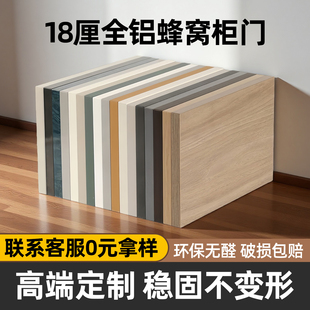 铝蜂窝柜门定制全铝PET橱柜门铝合金型材衣柜折叠门自装灶台门板