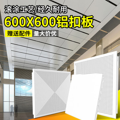 600X600铝扣板吊顶全国包安装