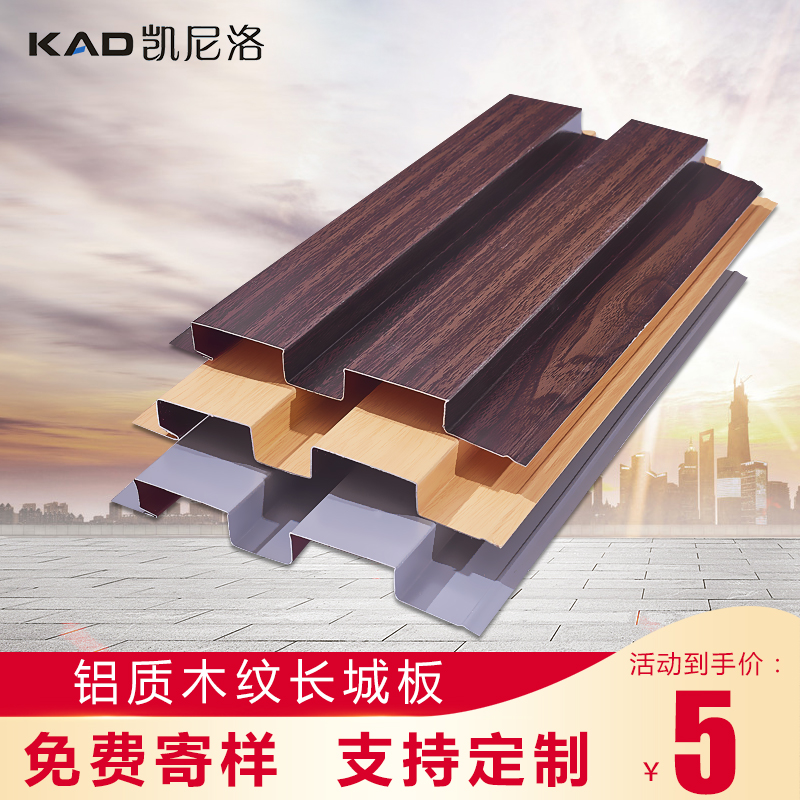 铝合金长城板外墙门头幕墙凹凸型材护墙板室内外背景格栅铝板定制