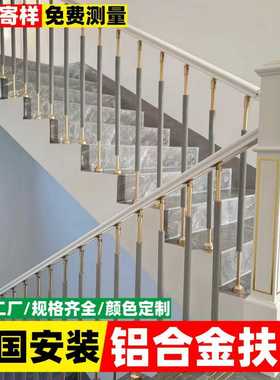 楼梯扶手铝合金阳台护栏自建房家用室内简约栏杆户外庭院围墙栅栏