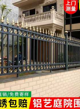 铝合金围栏别墅庭院子铝艺护栏阳台栏杆小区围墙铁艺栅栏花园围挡