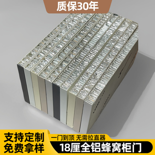 全铝蜂窝门板定制铝合金橱柜门ENF级18厘铝板柜门厨房吊柜自装门