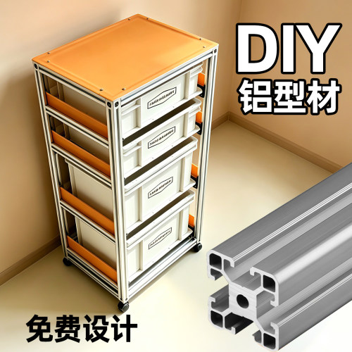 加厚欧标铝型材DIY收纳柜家用卧室抽屉置物柜金属框架免费设计
