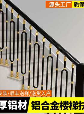 铝合金楼梯扶手栏杆自装阳台护栏别墅花园围栏家用室内高级感扶梯