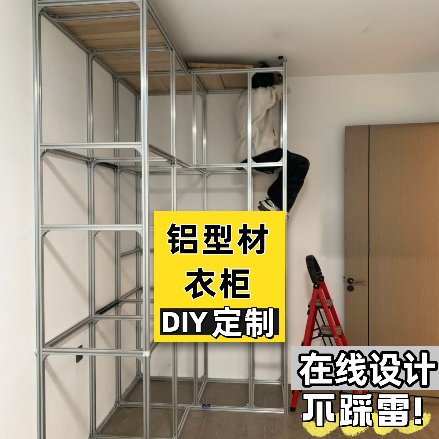 定制铝合金金属衣柜铝型材一体式衣橱框架收纳置物开放式自制DIY