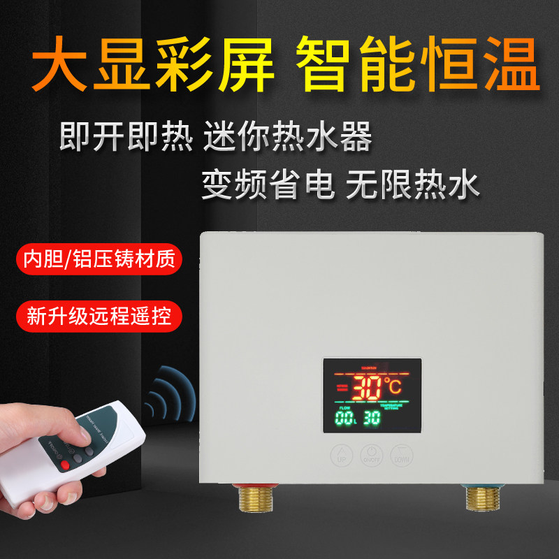 即热式电热水器迷你智能变频恒温小型加热器家用厨房快速热洗澡机