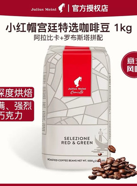 小红帽咖啡豆宫廷特选