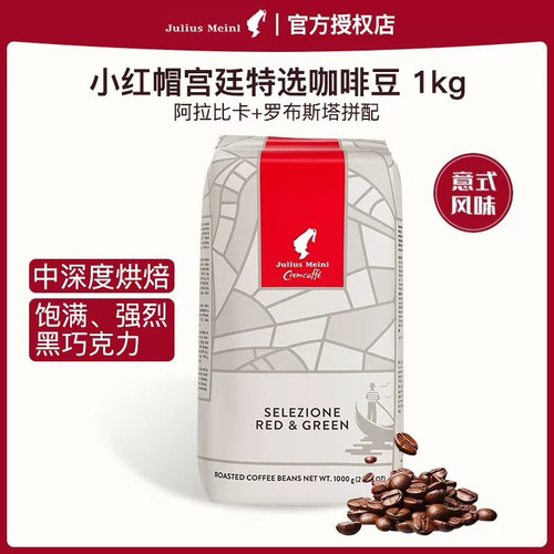 小红帽咖啡豆宫廷特选