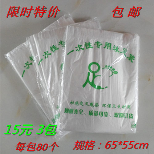 一次性泡脚桶240个包邮塑料袋