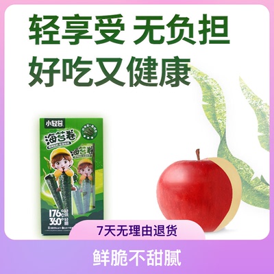 小轻苔海苔卷棒9条27g独立盒装健康闽南特产开袋即食健康营养零食