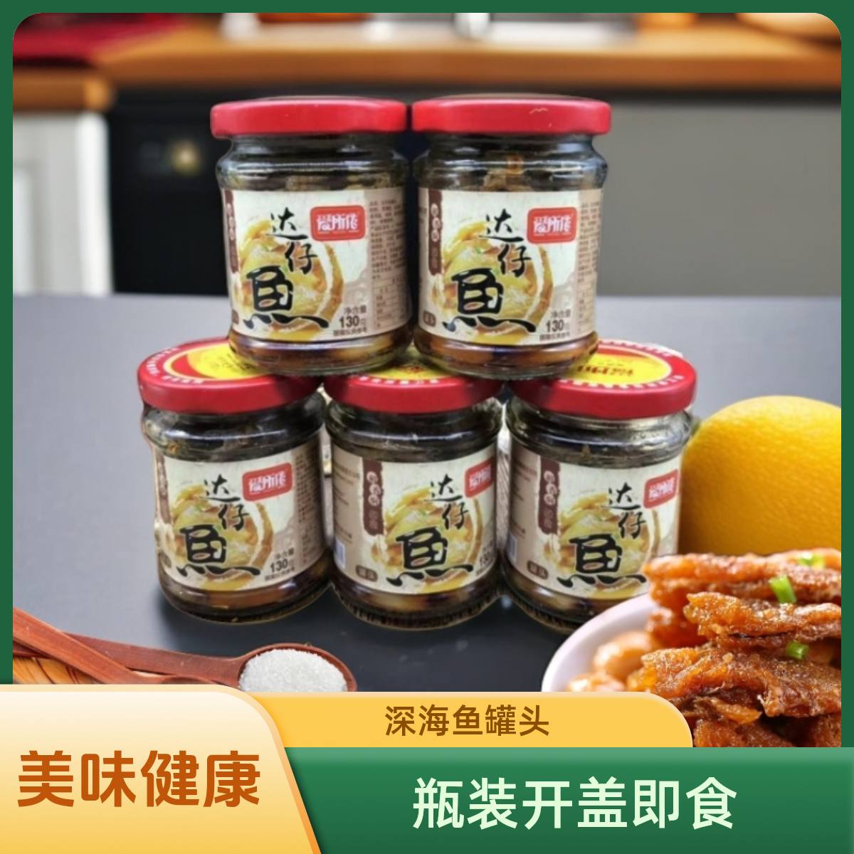 达仔鱼罐头130g正宗即食开胃凉菜红烧深海鱼下饭下酒菜酒宴小菜罐