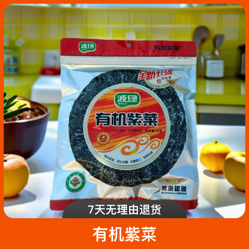 波绿有机紫菜30g认准晋江地标海洋蔬菜福建紫菜蛋汤健康深海干货