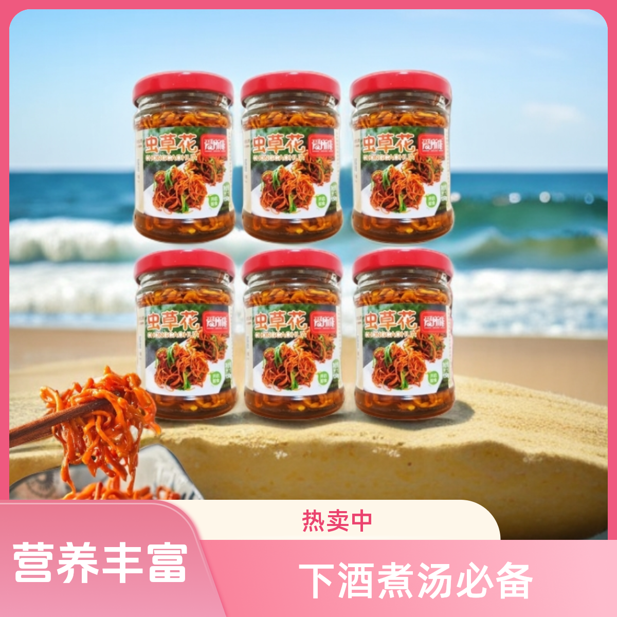 闽南特产老牌虫草花罐头150g酒宴常用开盖即食正品营养下饭下酒菜