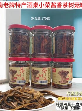 酒席常用小菜酱香茶树菇罐爱所依