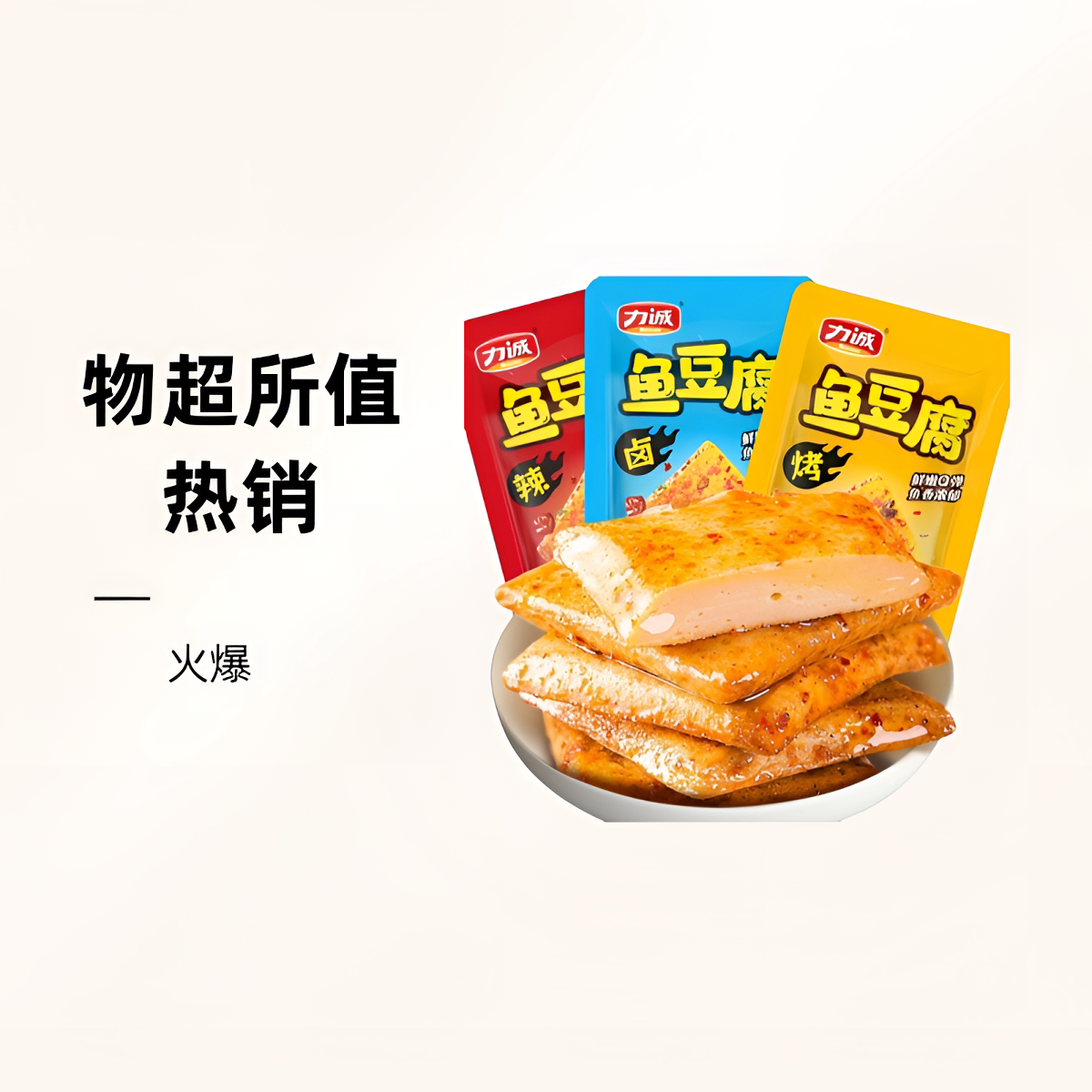 力诚鱼豆腐25g每包福建特色闽南特产老牌豆腐干解馋休闲即食小吃