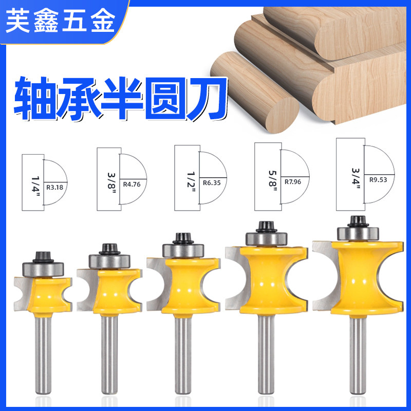 1/4柄轴承正半圆刀12柄木工铣刀具8mm五支球铣刀木棍修边雕刻机,五金/工具,其他铣刀,淘宝优惠券,粉丝福利购,淘宝优惠卷