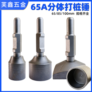 打桩锤筒65A打桩机头打木桩汽油镐打桩基果园桩基木架野外大电镐