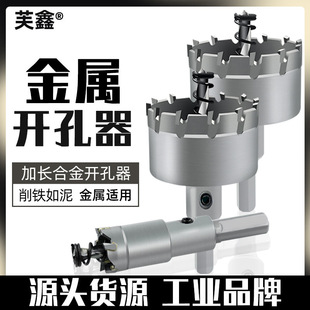 不锈钢开孔器加长钢板开口器厚铁板可用合金打孔钻头金属扩孔