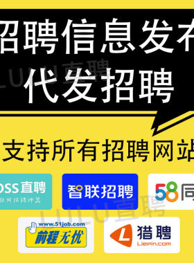 BOSS代招代运营代发布