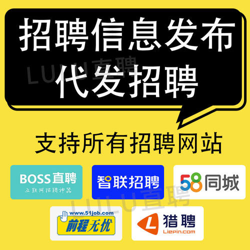 BOSS代招代运营代发布