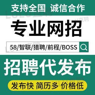 养老规划师代招聘代发布销售招聘代发理财顾问代营运58同城代发布