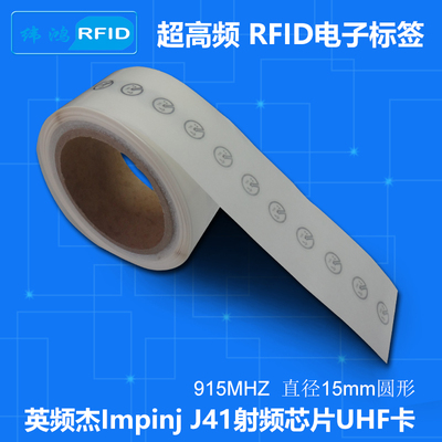 英频杰小型圆形带背胶6C电子标签