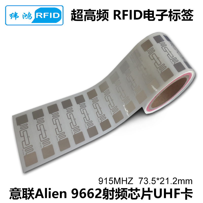 rfid电子标签UHF意联Alien9662太阳能光伏板无源6C超高频射频标签