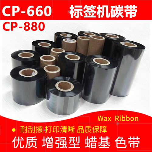 蜡基条码打印机碳带立象A860plus