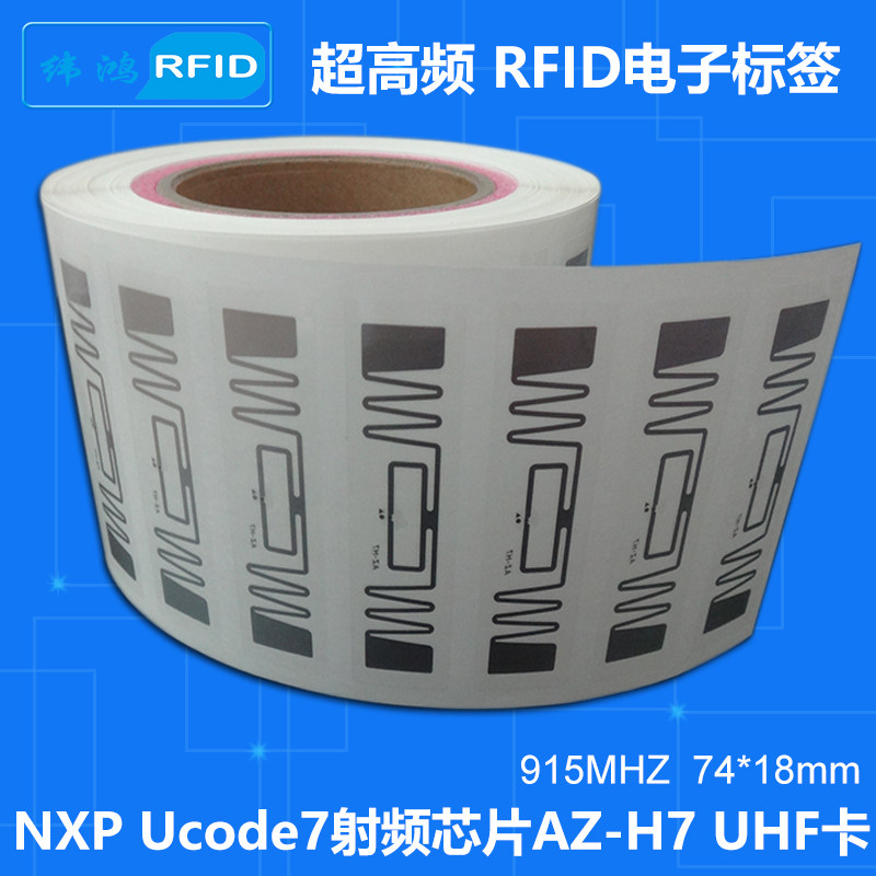 rfid电子标签UHF无源6c超高频AZ-H7恩智浦NXP Ucode7射频芯片卡_虎窝淘