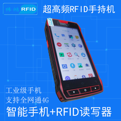 便携式RFID读写器超高频读卡器