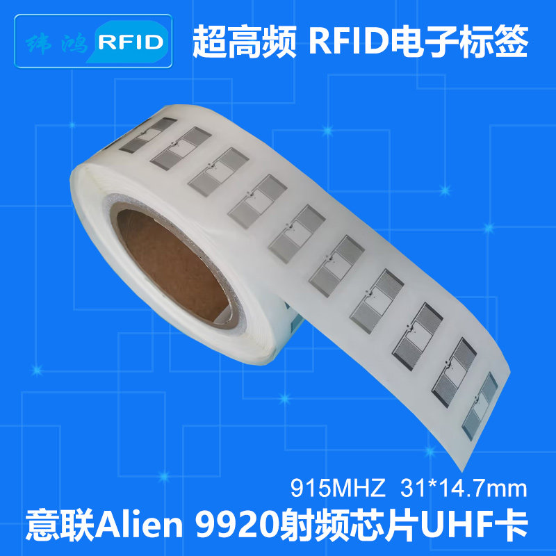 超高频电子标签RFID射频感应芯片图片
