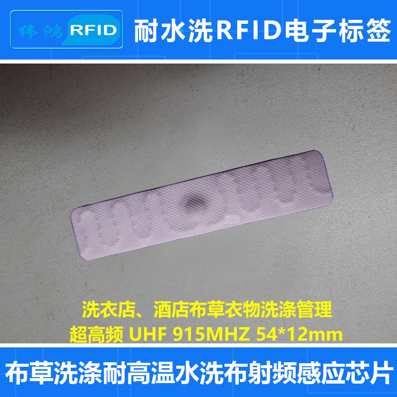 布草芯片RFID电子标签耐水洗耐高温超高频干洗衣店6c无源UHF射频图片