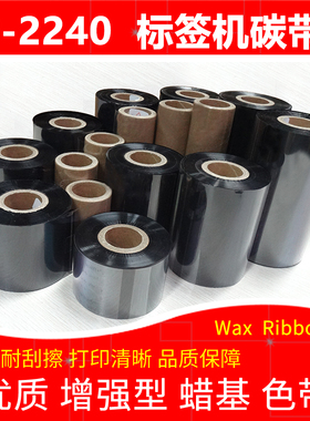 碳带适用于Argox立象CP-2240条码标签打印机F1特惠增强蜡基墨色带