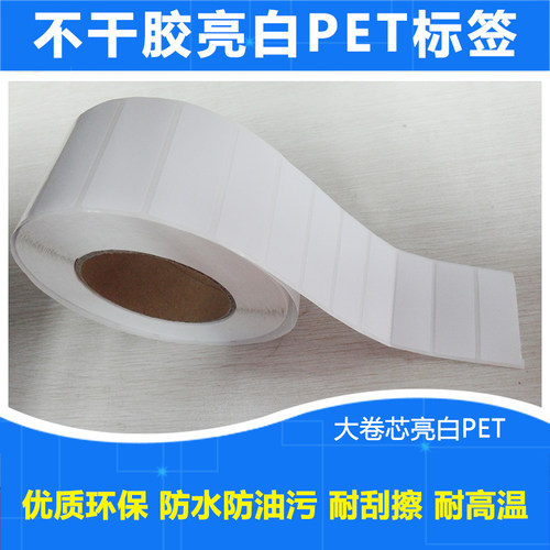 防水标签纸不干胶抗油污亮白PET