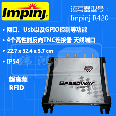 RFID读写器英频杰impinj读卡器