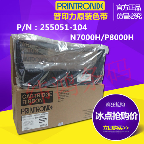 普印力打印机色带框色带架P8003H