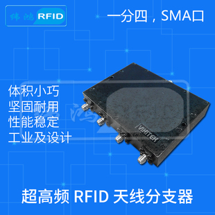 rfid天线分支器分线器一分四功分器超高频射频读写器天线扩展器