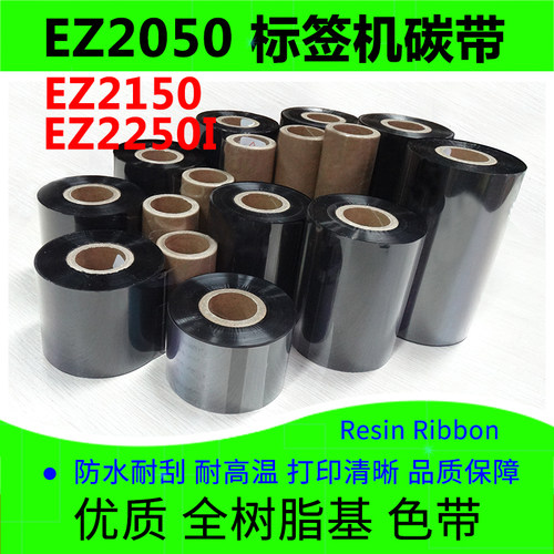 标签机碳带科诚EZ215205022500