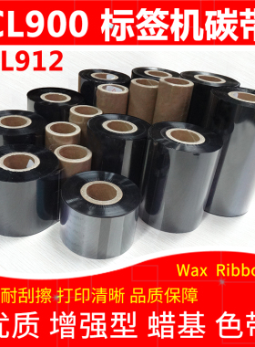 碳带适用于西铁城Citizen CL900 CL912标签打印机加强蜡基墨色带