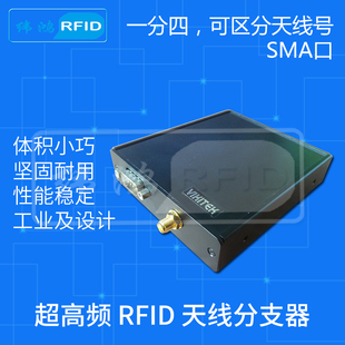 rfid分支器分线器一分四功分器区分天线口超高频读写器天线扩展器