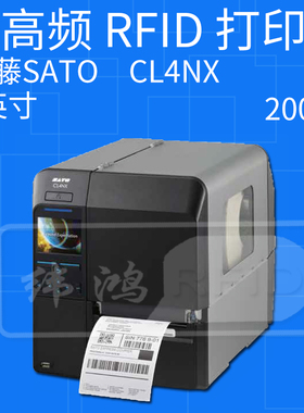 RFID电子标签打印机SATO佐藤CL4NX智慧型短间距200点超高频打印机