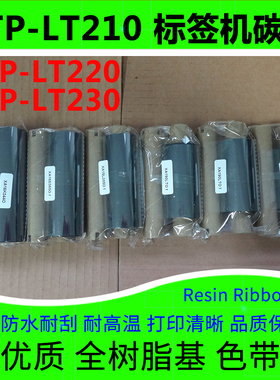 碳带适用于新北洋BTP-LT210标签打印机220230全树脂基耐刮墨色带