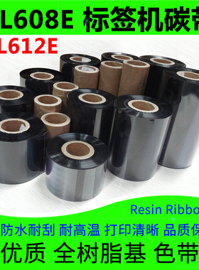 碳带优质适用于SATO佐藤CL612e标签打印机CL608e全树脂基耐刮色带